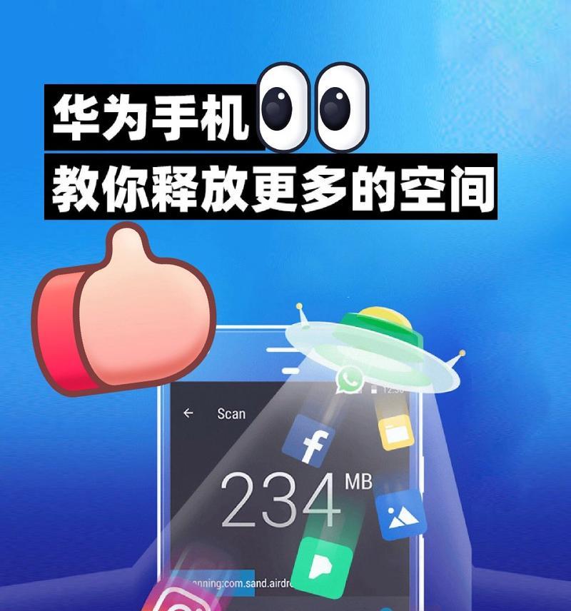华为手机清理空间方法？清理后效果如何？  第2张