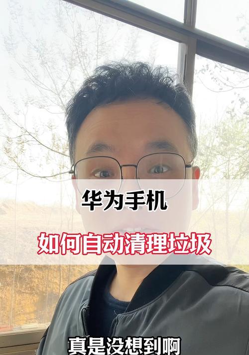 华为手机清理空间方法？清理后效果如何？  第3张