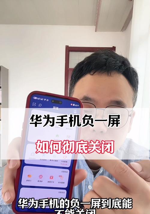 华为手机关闭广告的正确方法是什么？  第1张