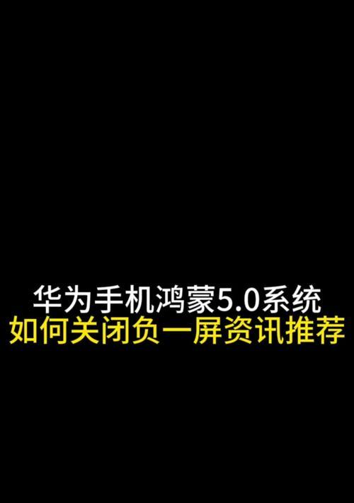 华为手机关闭广告的正确方法是什么？  第3张