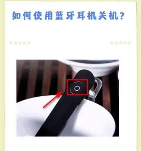 蓝牙耳机屏幕歌曲关闭方法？操作步骤是什么？  第1张