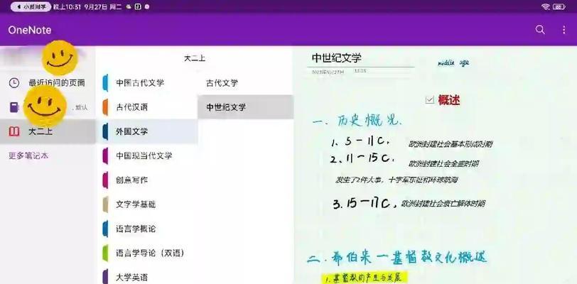 平板电脑onenote的基本使用方法是什么？  第3张