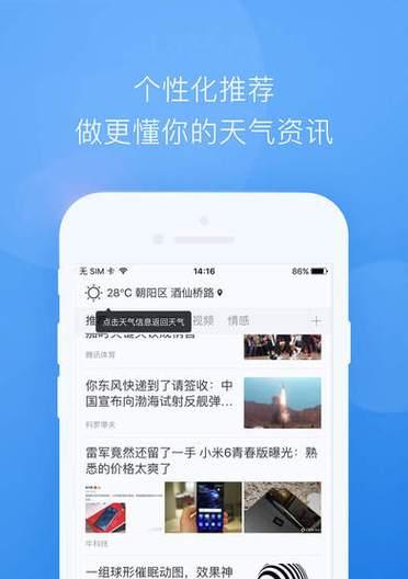 怎么保护墨迹手机软件安全？有哪些有效的安全措施？  第2张