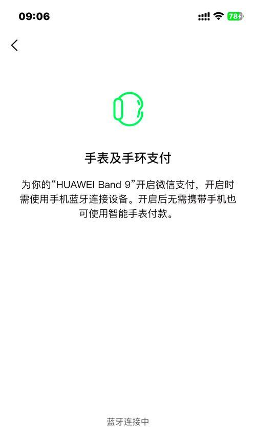 手机扫描智能手表付款码的方法是什么？操作过程中应该注意什么？  第1张