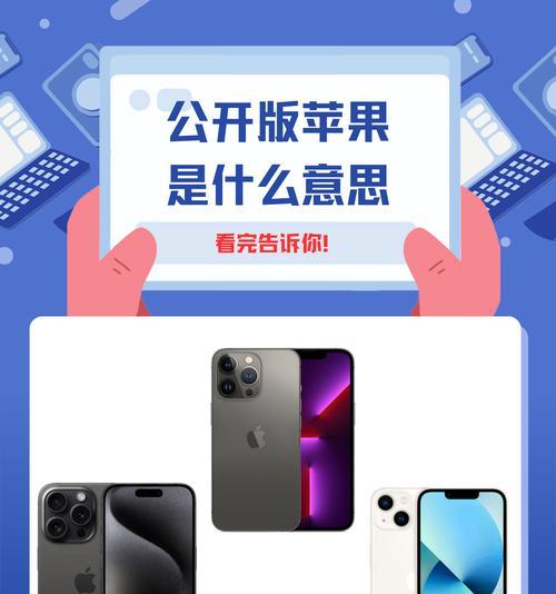 苹果手机的子品牌具体指什么？有什么特别之处？  第2张