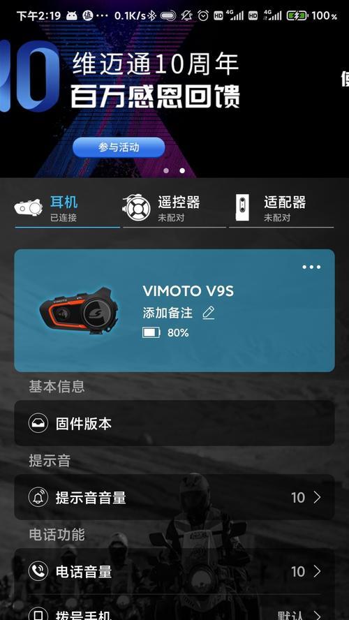 摩托蓝牙耳机隐藏功能设置步骤是什么？  第2张