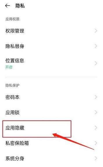 录音定位怎么关闭手机软件？隐私保护措施有哪些？  第3张