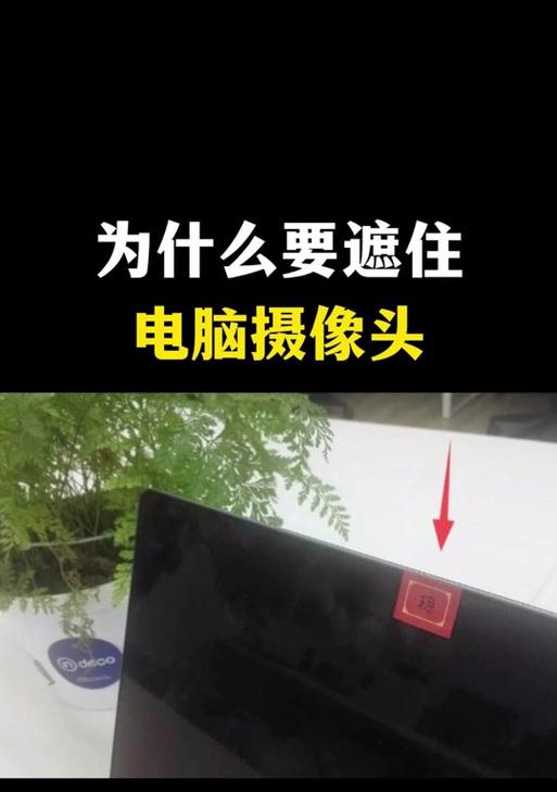 手机摄像头为何显示危险？如何安全打开？  第3张