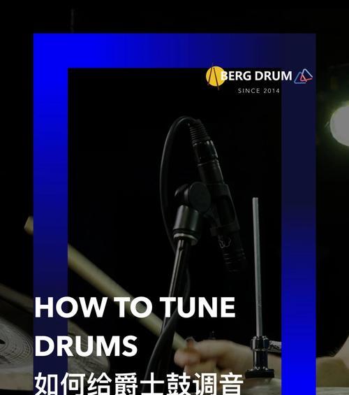 中国大鼓怎么配低音炮唱歌？如何调整音效？  第3张