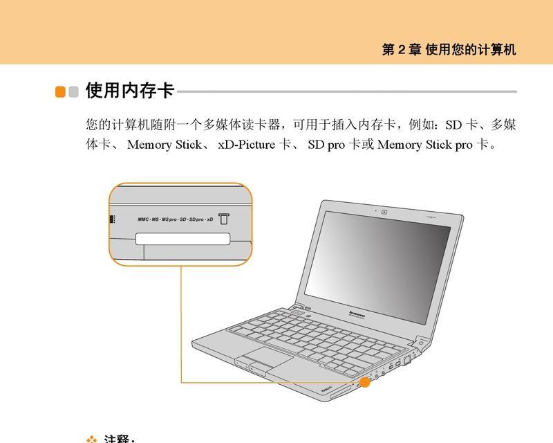 联想电脑内存卡的安装和使用方法是什么？  第3张