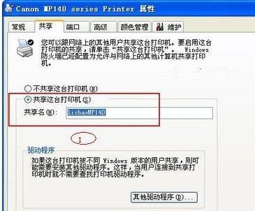网络共享传真的设置步骤是什么？  第1张