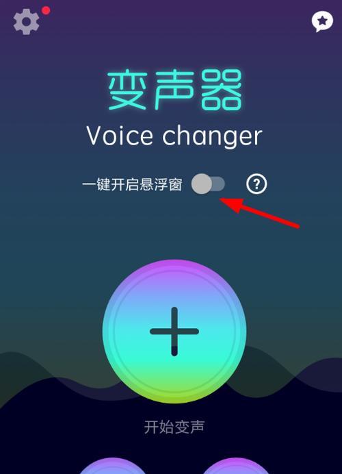荣耀手机如何安装变声器？步骤和效果如何？  第2张