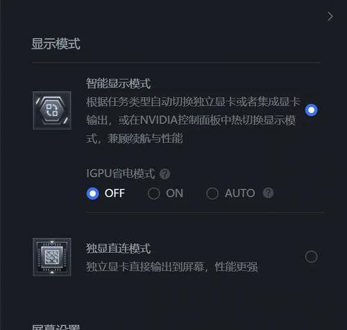 显卡自动模式如何设置？  第2张