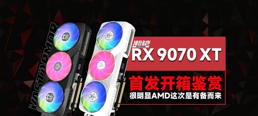 雪狼9070显卡性能如何？与同类产品相比有何优势？  第3张