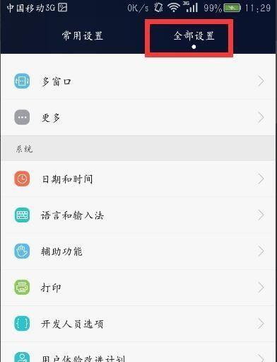 华为手机声音调试技巧？如何让音质更佳？  第1张