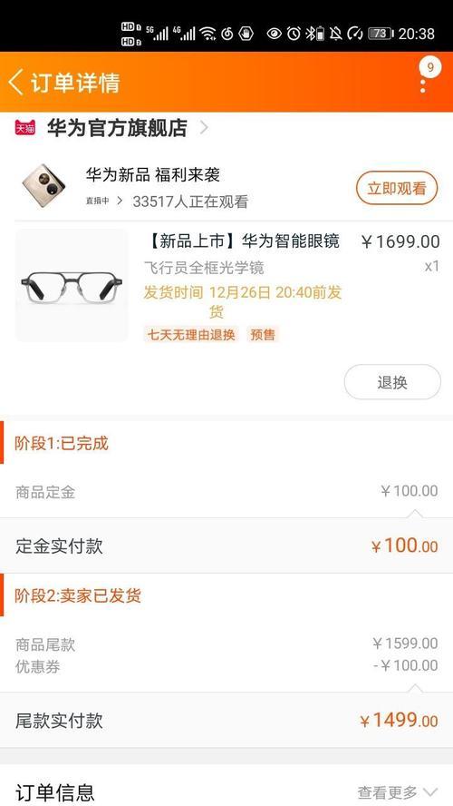 华为眼镜音质不佳的解决方法是什么？  第2张