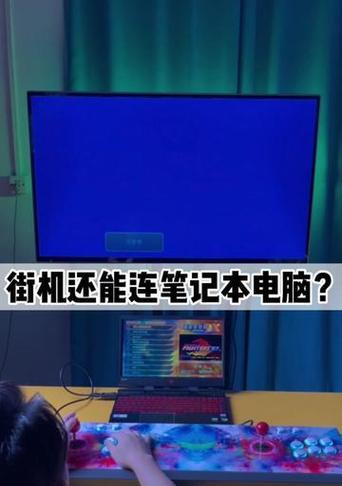 游戏机连电脑操作步骤是什么？设置中需要注意哪些问题？  第1张