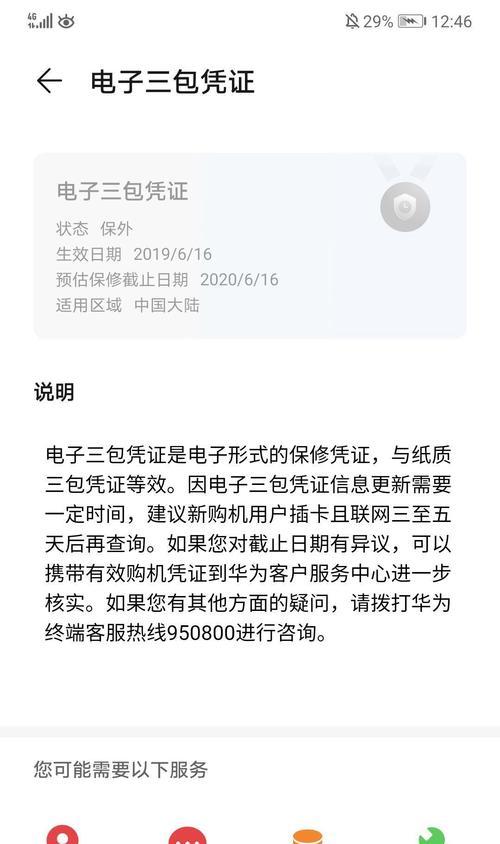 荣耀手机质量下降是什么原因？如何解决？  第1张