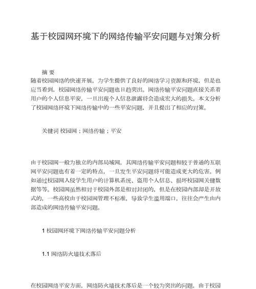 校园网关闭防火墙功能的正确方法是什么？  第1张