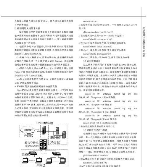 校园网关闭防火墙功能的正确方法是什么？  第3张