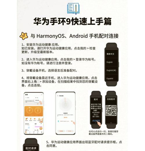 智能手环关机后如何开机？开机步骤是什么？  第2张
