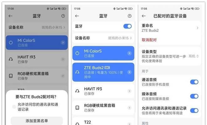 蓝牙耳机话务机使用方法是什么？如何连接手机？  第3张