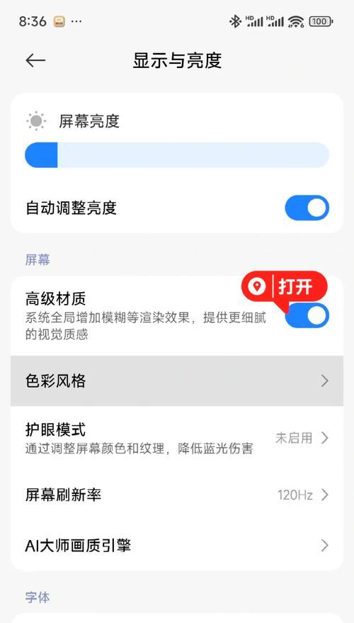 手机连接电视机后如何调整亮度？  第2张