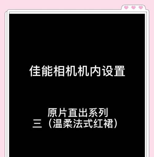 佳能相机出厂设置更改步骤是什么？  第2张