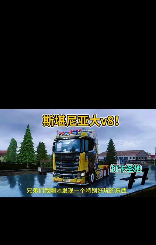 欧卡玩自己的卡车模拟器怎么操作？步骤是什么？  第1张