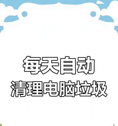 电脑内存垃圾如何安全清洁？  第1张