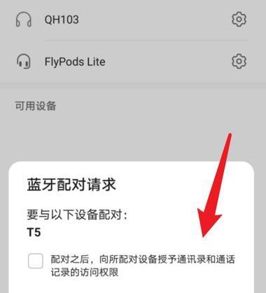 蓝牙耳机与苹果手机连接步骤是什么？兼容性如何？  第2张
