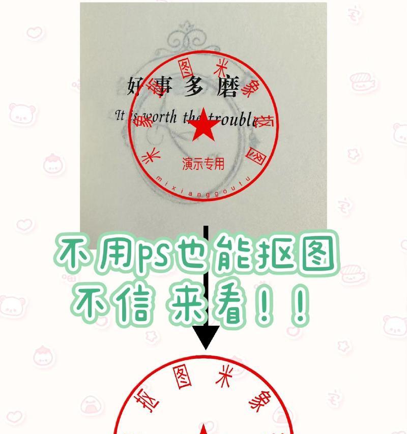 苹果手机印章扣图软件推荐？操作简单吗？  第3张