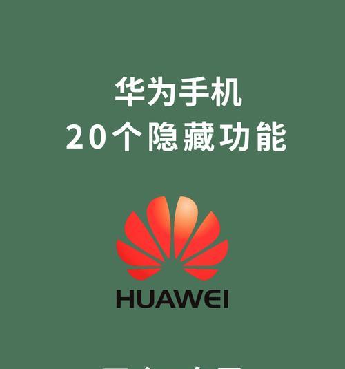 华为手机智慧堆叠功能的开启方法是什么？开启后有何效果？  第3张