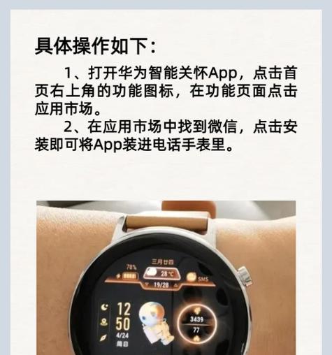 智能手表如何与手机连接？操作步骤是什么？  第1张