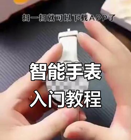 智能手表如何与手机连接？操作步骤是什么？  第2张
