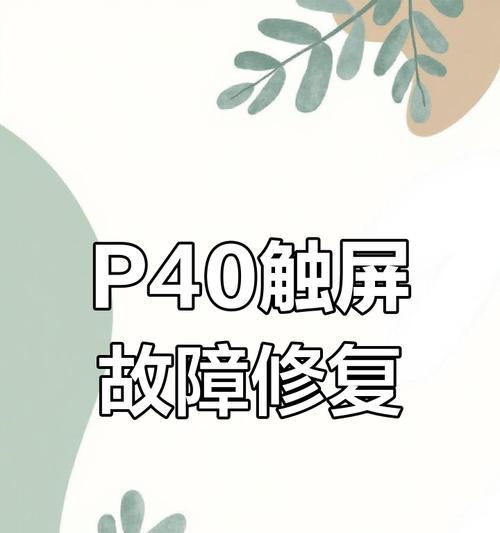 荣耀手机触摸反应慢如何解决？解决过程中常见问题有哪些？  第2张