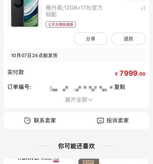 华为手机如何去抢购？抢购技巧有哪些？  第3张