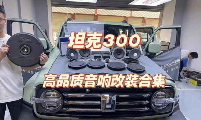 大成音响改装服务提供者位置？  第3张