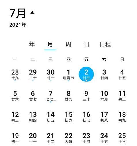 荣耀手机屏幕日历关闭方法是什么？关闭后如何重新开启？  第3张