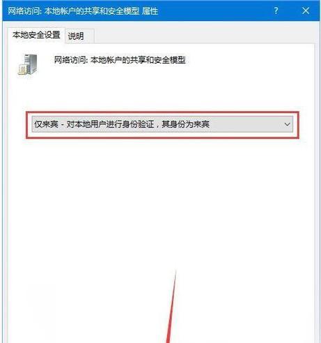 无法访问共享网络的原因是什么？  第2张