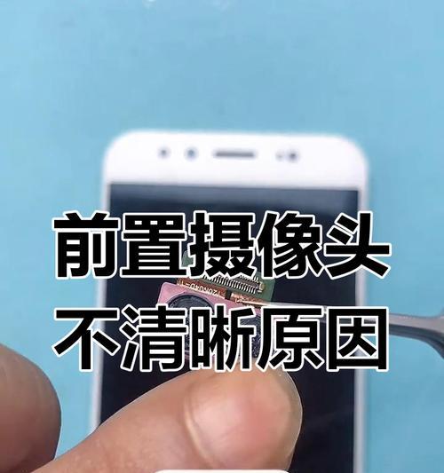 手机前摄像头被遮挡怎么解决？  第3张