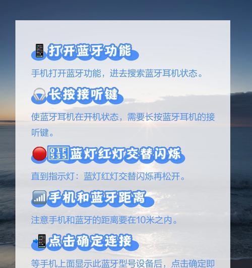 台东蓝牙耳机配对手机的步骤是什么？配对过程中可能会遇到哪些问题？  第1张