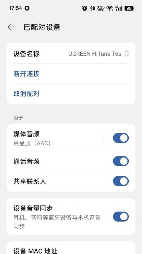台东蓝牙耳机配对手机的步骤是什么？配对过程中可能会遇到哪些问题？  第3张
