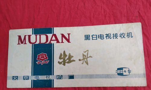 全新牡丹电视机投屏步骤是什么？  第3张