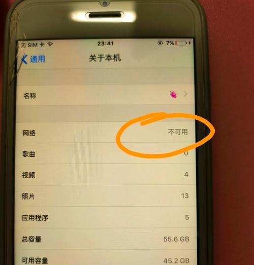 手机如何设置关闭全网网络？设置后会有哪些影响？  第2张