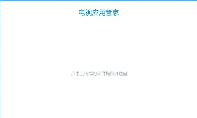 老电视盒子安装软件包的方法是什么？  第3张