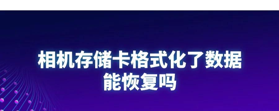 回收的数码相机卡如何使用？数据恢复方法是什么？  第1张