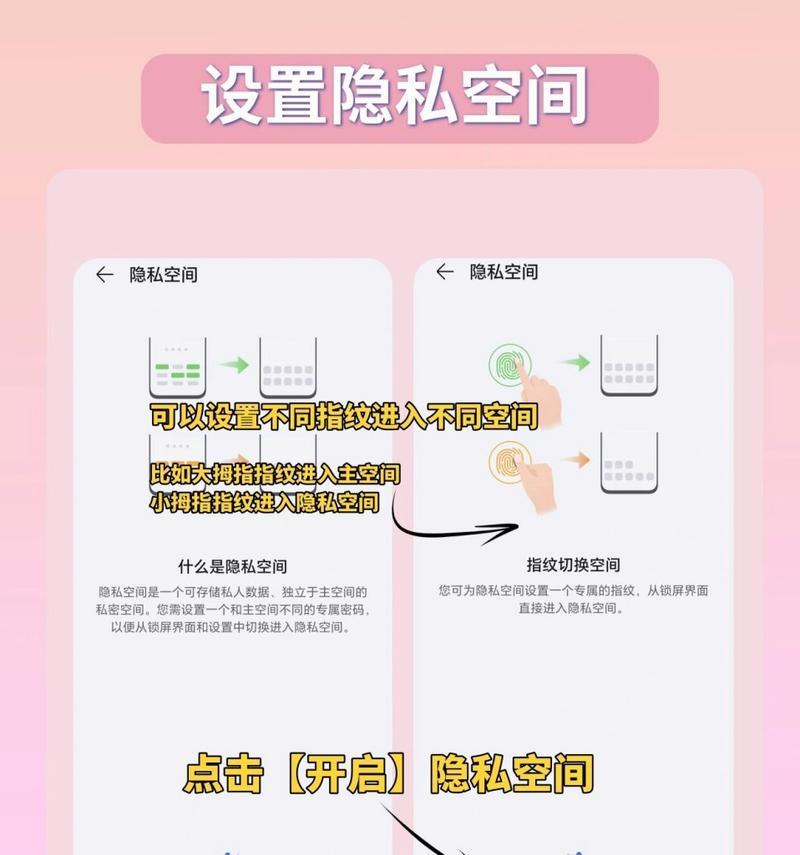 荣耀华为手机如何设置隐私空间？隐私空间的设置有什么好处？  第2张