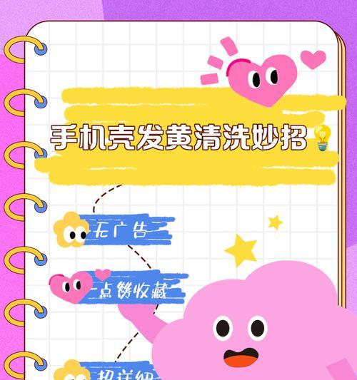 手机壳浓色彩如何调整？手机壳浓色彩调整方法是什么？  第3张