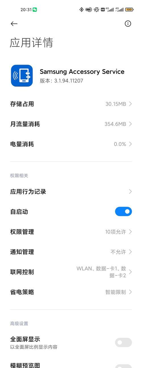三星换了手机如何重新连接手表？换手机后手表连接问题如何解决？  第3张